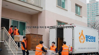 단양군 매포읍 이사, 짐 싸기부터 정리까지 완벽하게! 📦✨